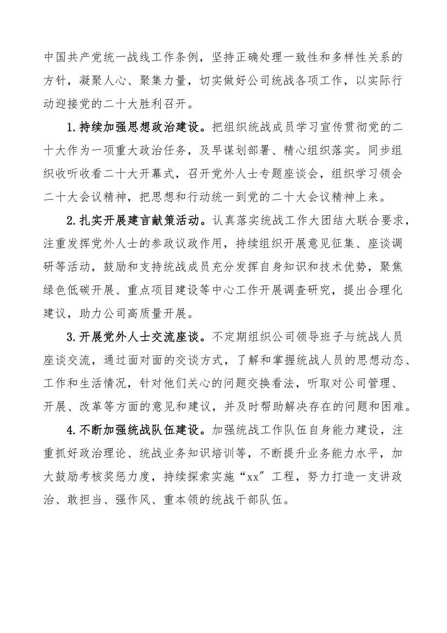 企业统战工作上半年总结和下半年计划集团公司工作汇报报告.docx_第3页