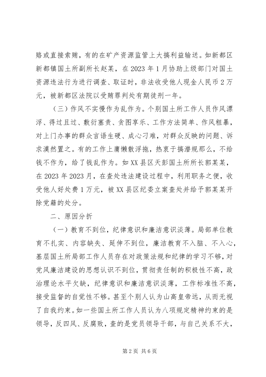 2023年国土所四风和腐败问题监督有效途径专题调研报告.docx_第2页