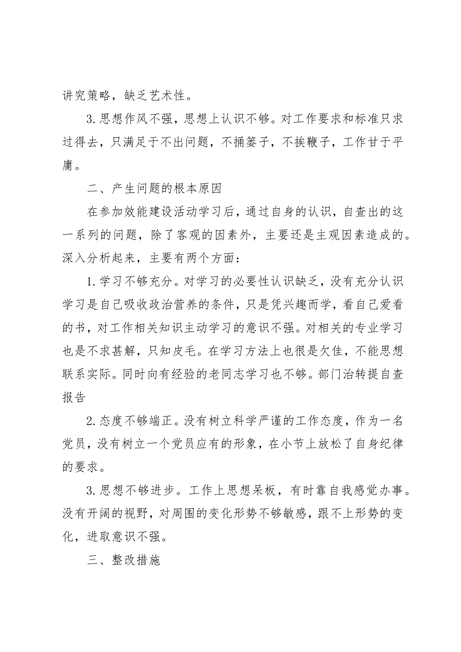 2023年单位治转提自查报告.docx_第2页