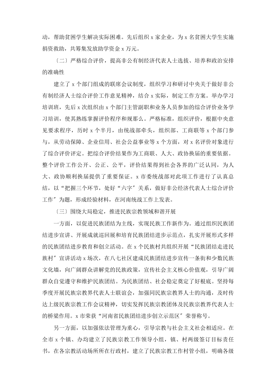 2023年市委常委统战部长述责述廉报告2.docx_第3页