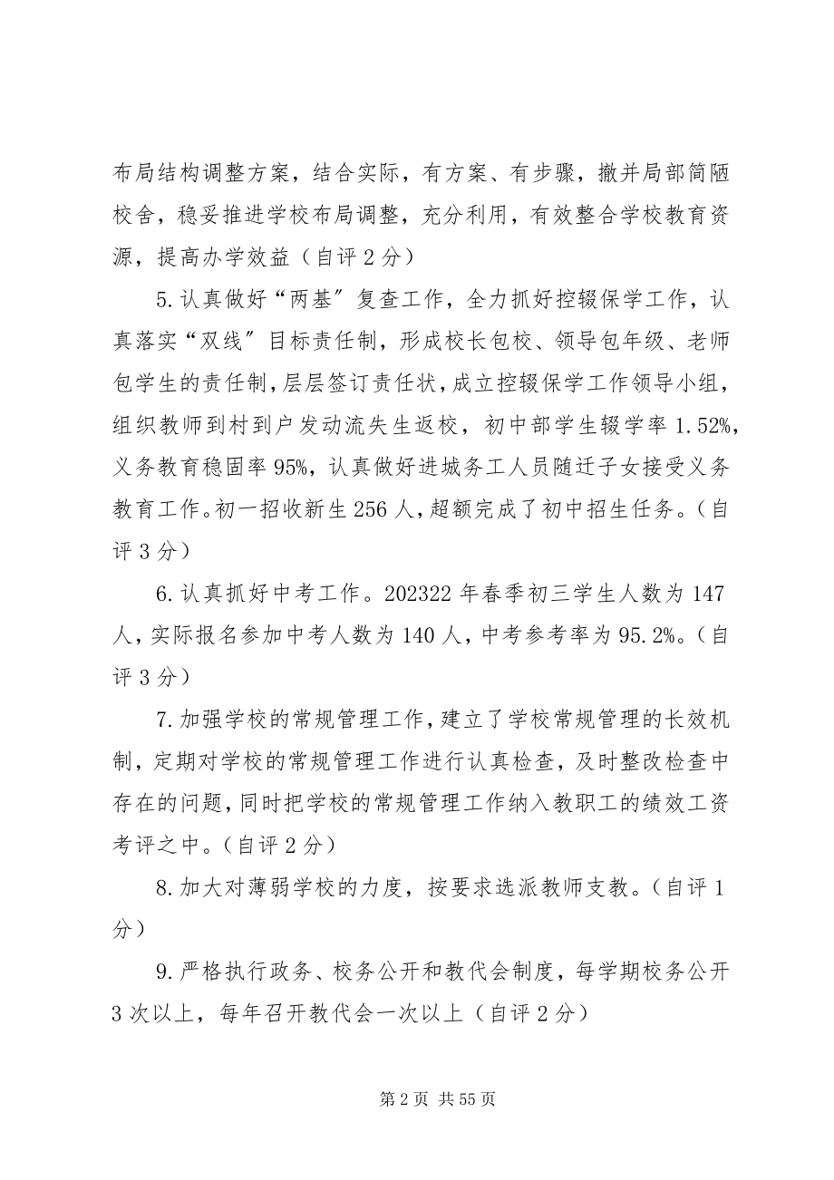 2023年责任目标任务情况自查报告何.docx_第2页