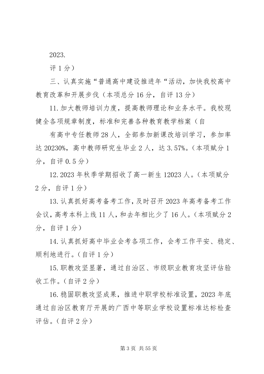 2023年责任目标任务情况自查报告何.docx_第3页