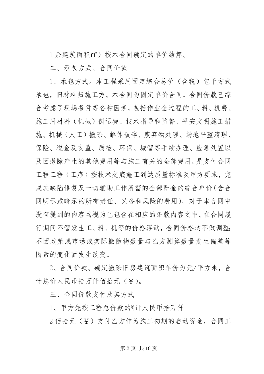 2023年请求按棚改房屋征收给予补偿的报告5则.docx_第2页