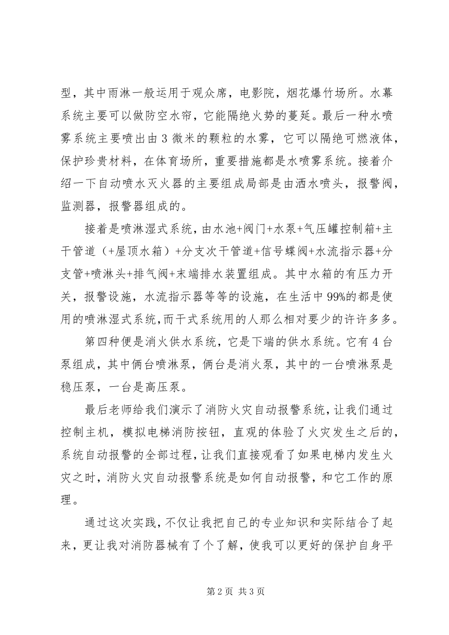 2023年添置消防器材报告.docx_第2页