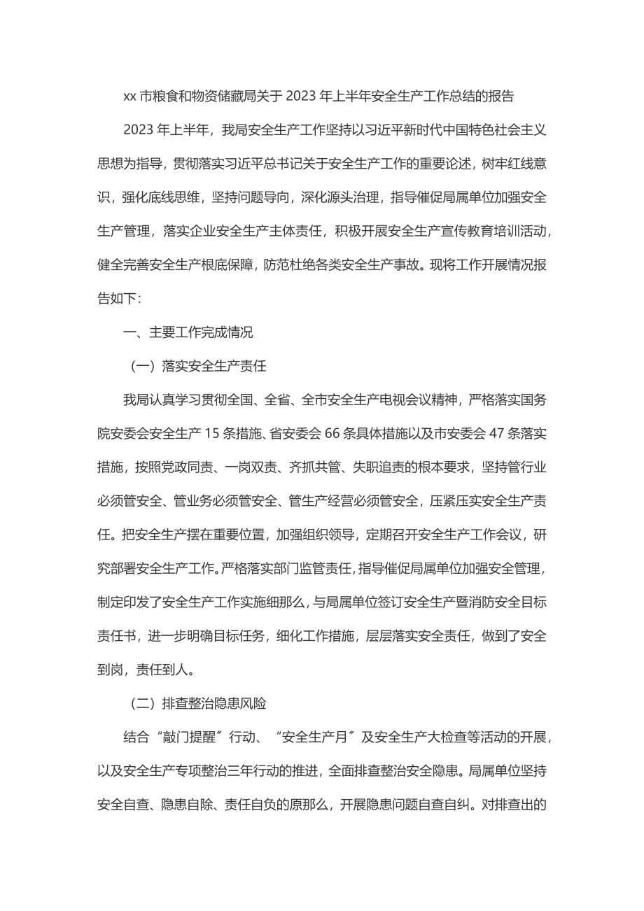 xx市粮食和物资储备局关于2023年上半年安全生产工作总结的报告.docx_第1页