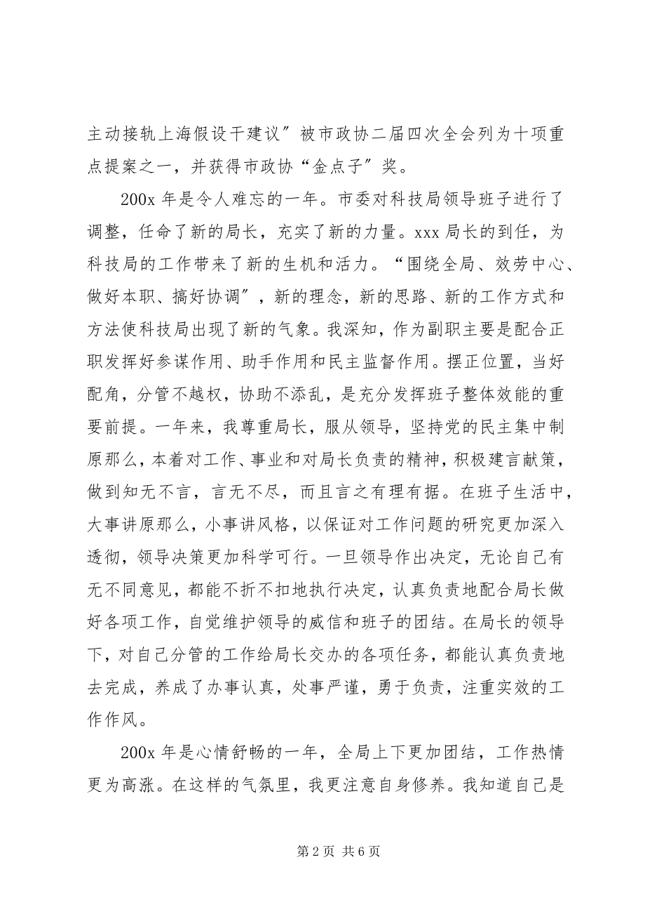 2023年科技局副局长一来述职报告.docx_第2页