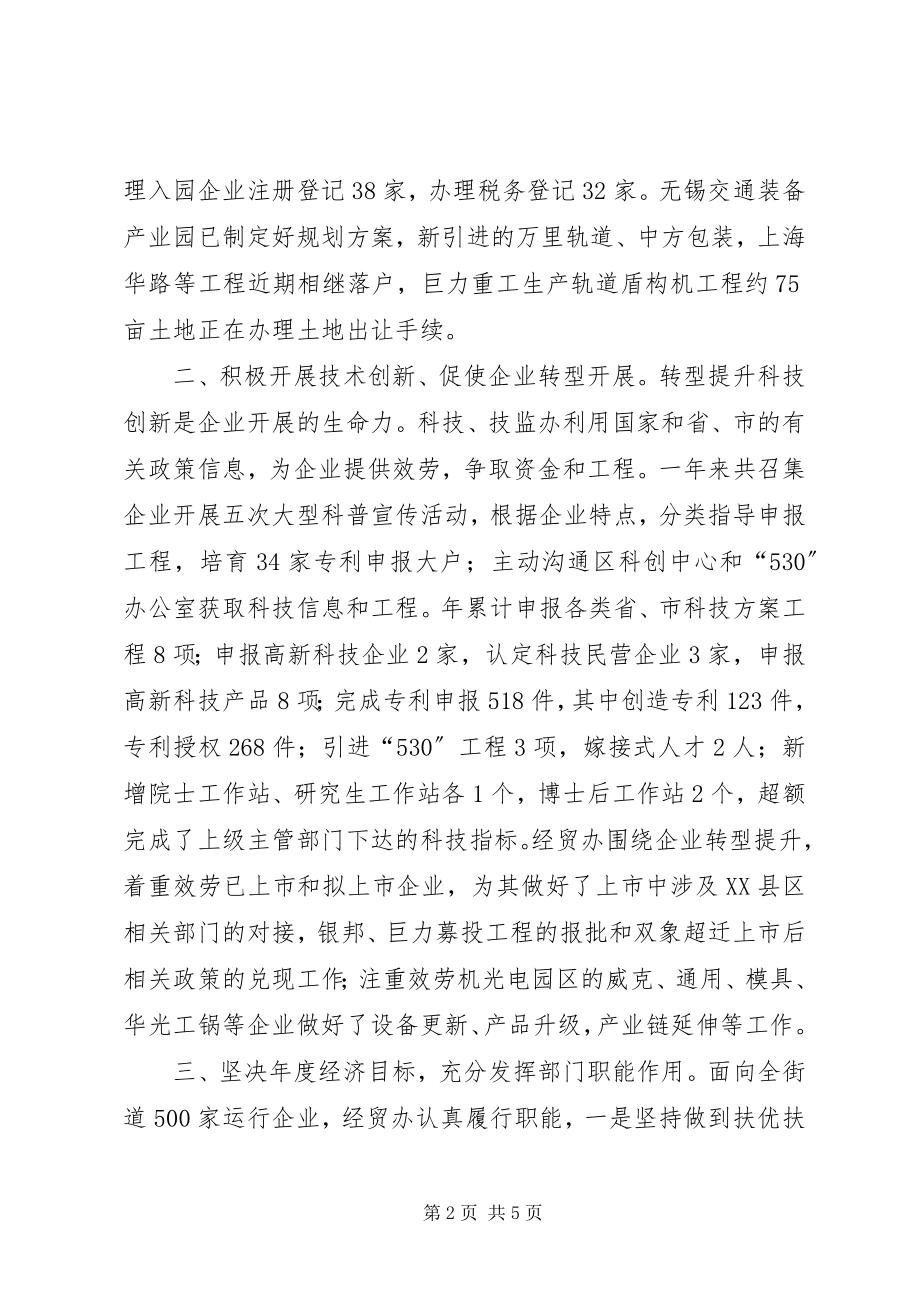 2023年经贸办述职终报告.docx_第2页