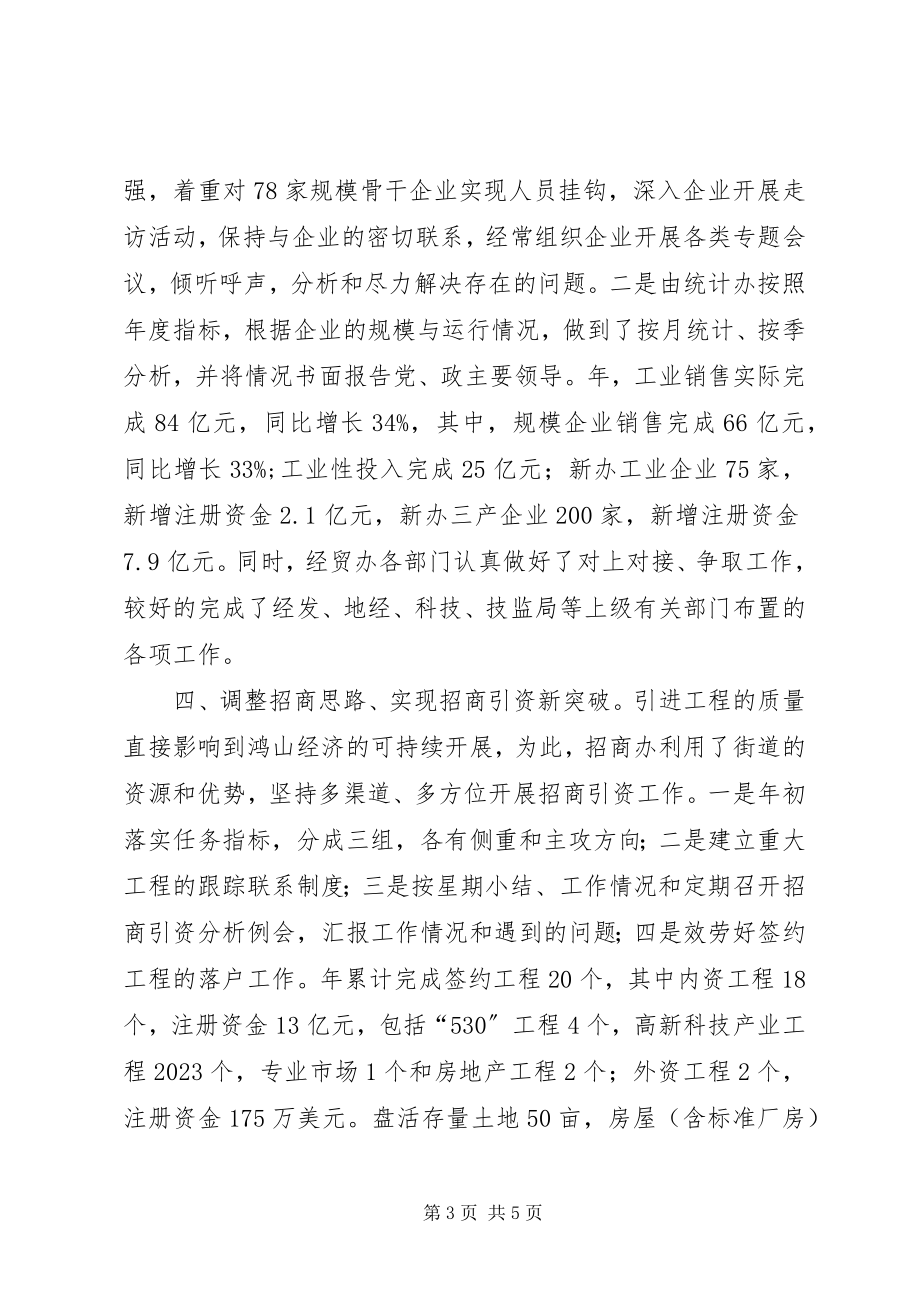 2023年经贸办述职终报告.docx_第3页