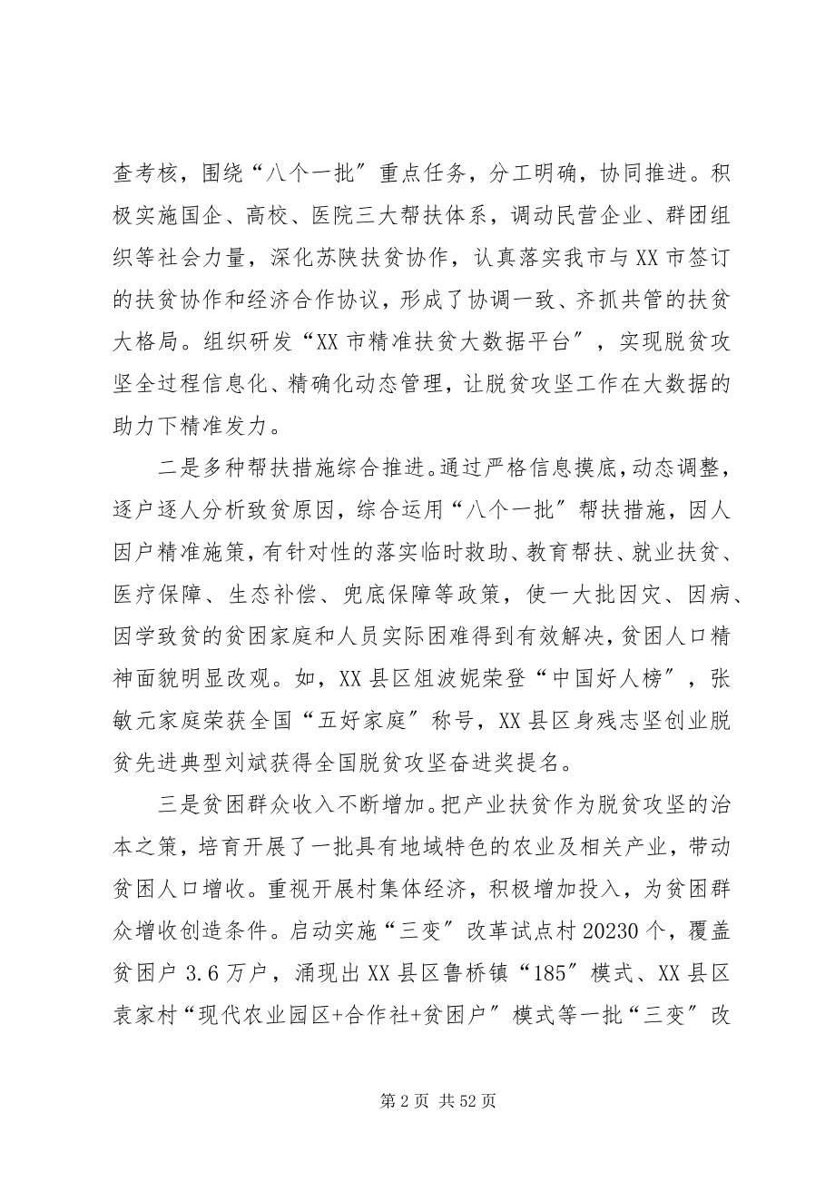 2023年脱贫攻坚工作情况的调研报告七篇.docx_第2页