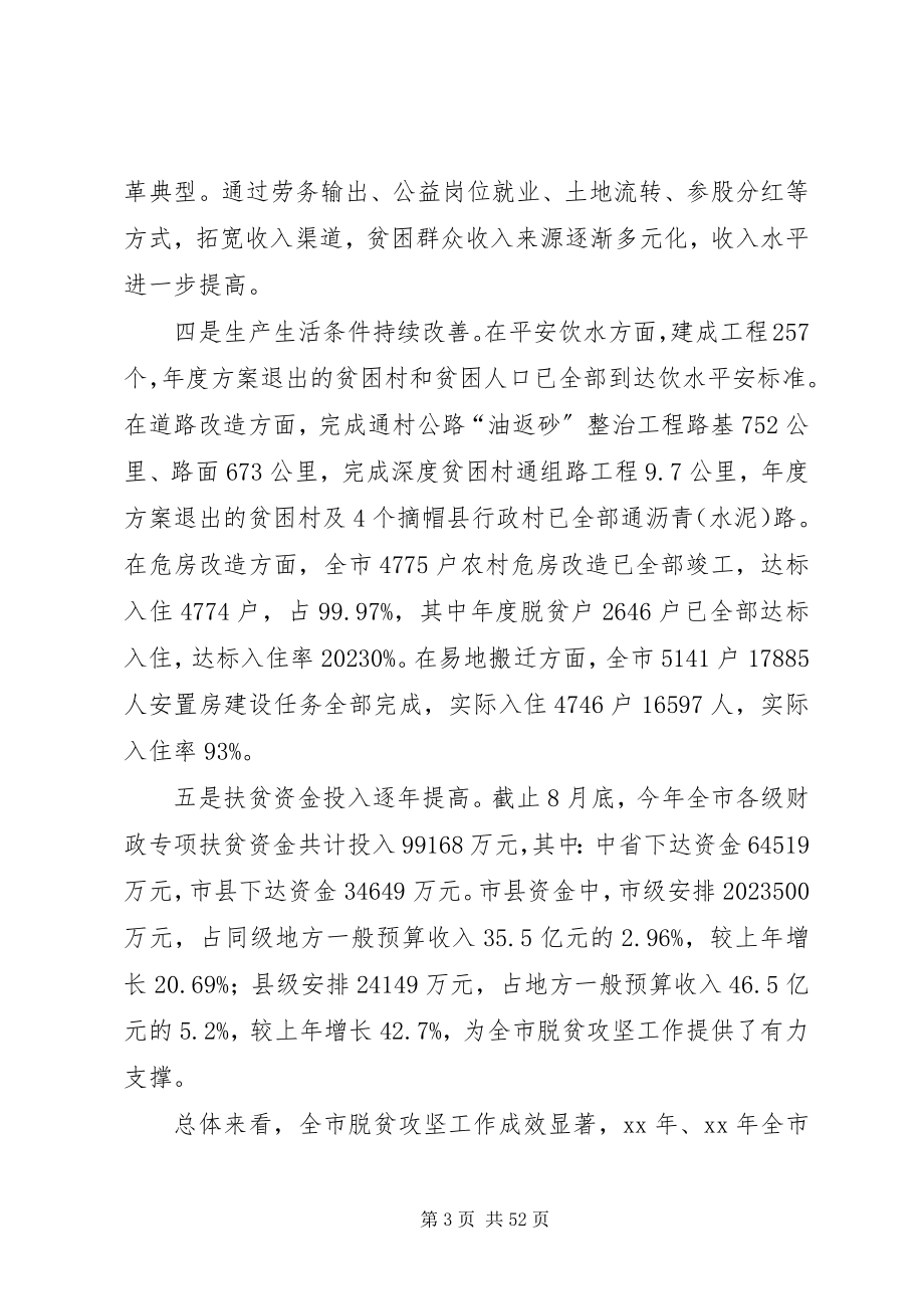 2023年脱贫攻坚工作情况的调研报告七篇.docx_第3页