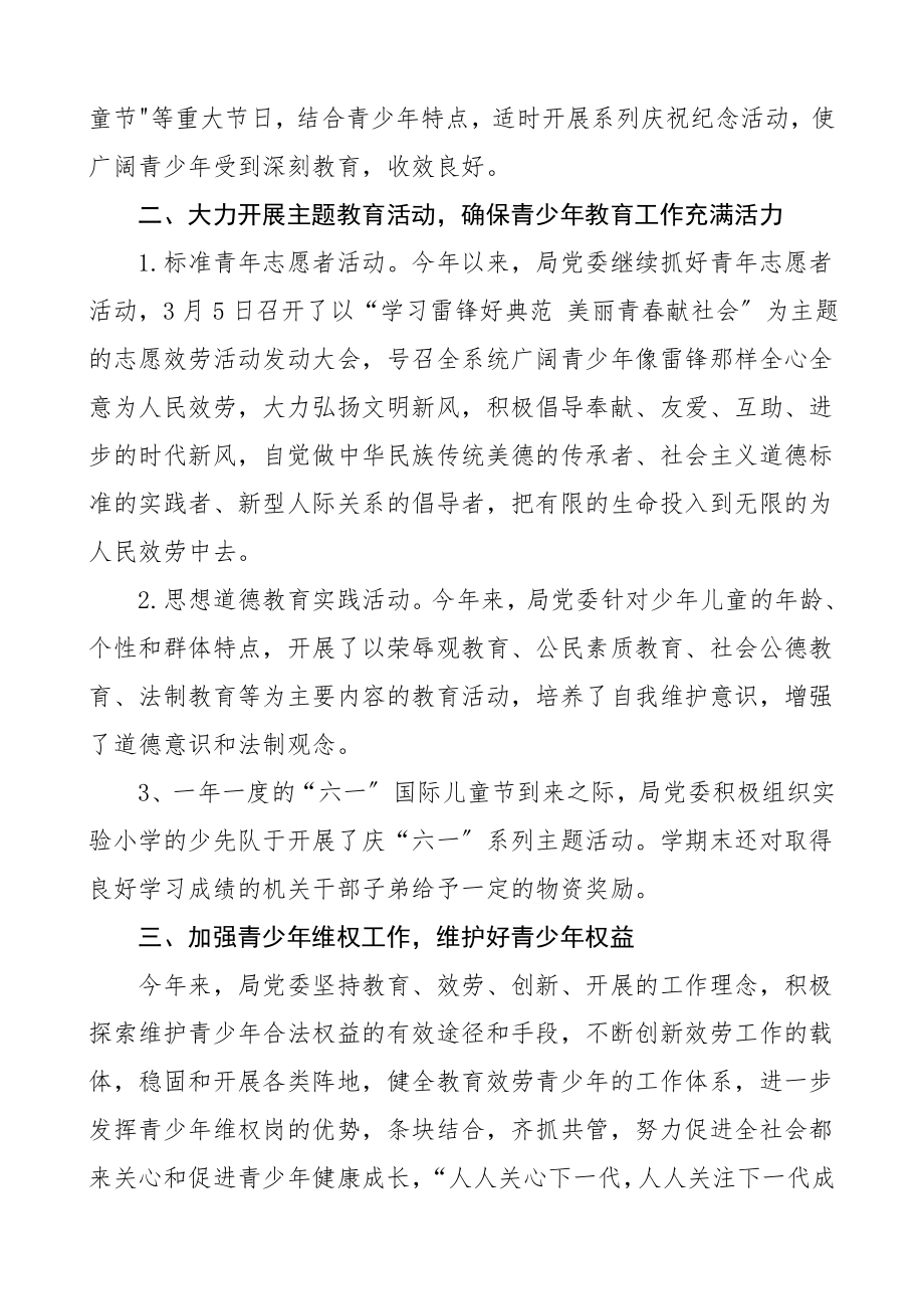 交通运输局未成年人思想道德建设工作总结汇报报告范文.doc_第2页