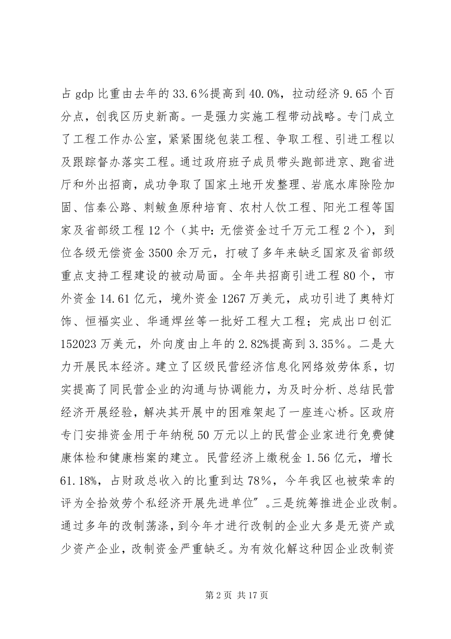 2023年政府述职述廉报告2篇.docx_第2页