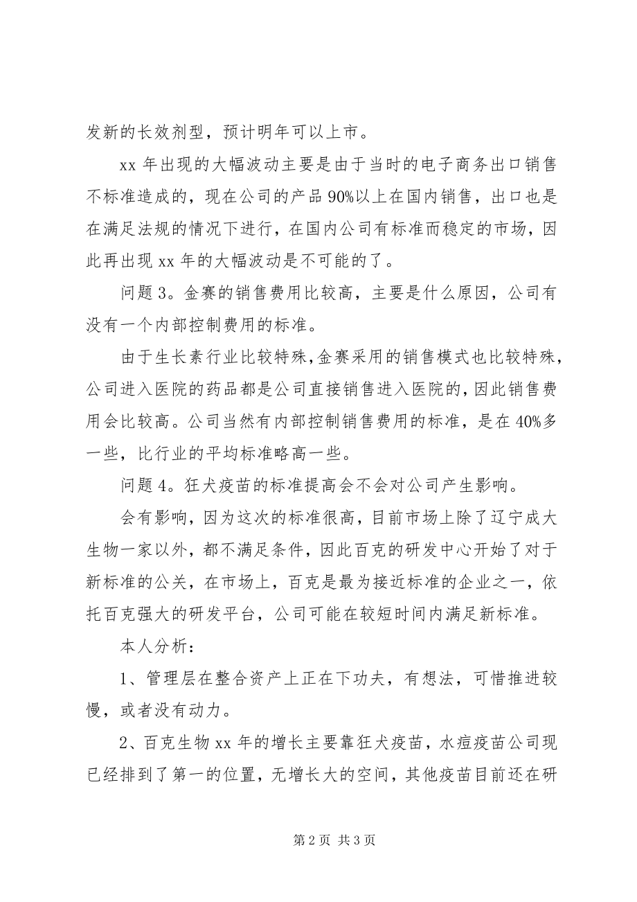 2023年长春高新调研报告分析.docx_第2页