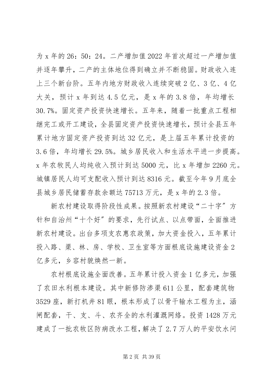 2023年县政府工作总结报告.docx_第2页