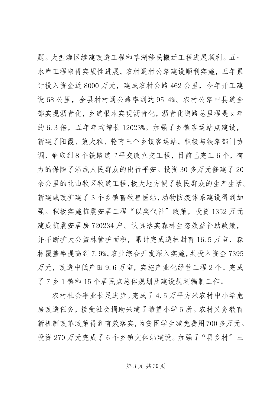 2023年县政府工作总结报告.docx_第3页