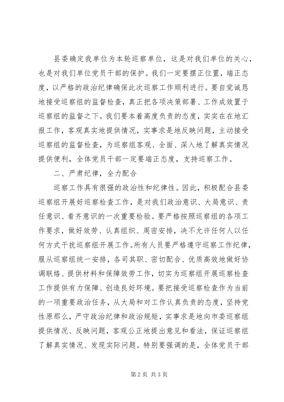 2023年巡察工作报告暨表态讲话.docx_第2页