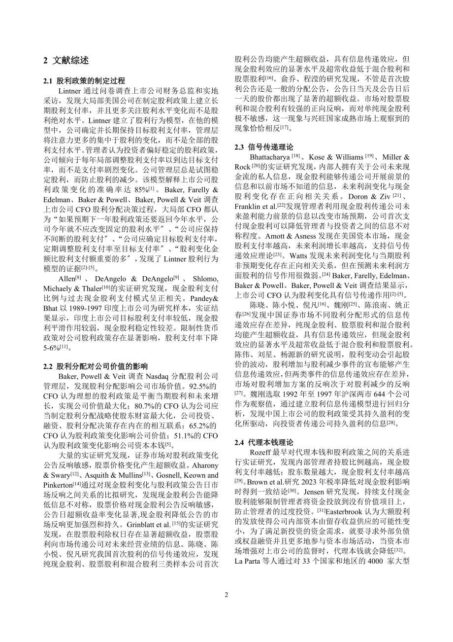 2023年我国上市公司股利分配决策的调查研究分析.doc_第2页