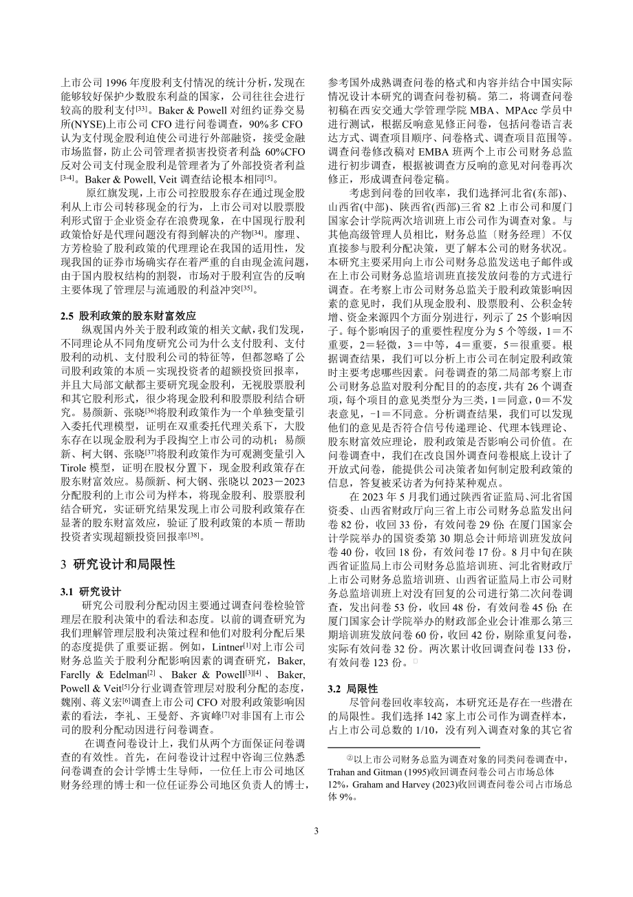 2023年我国上市公司股利分配决策的调查研究分析.doc_第3页