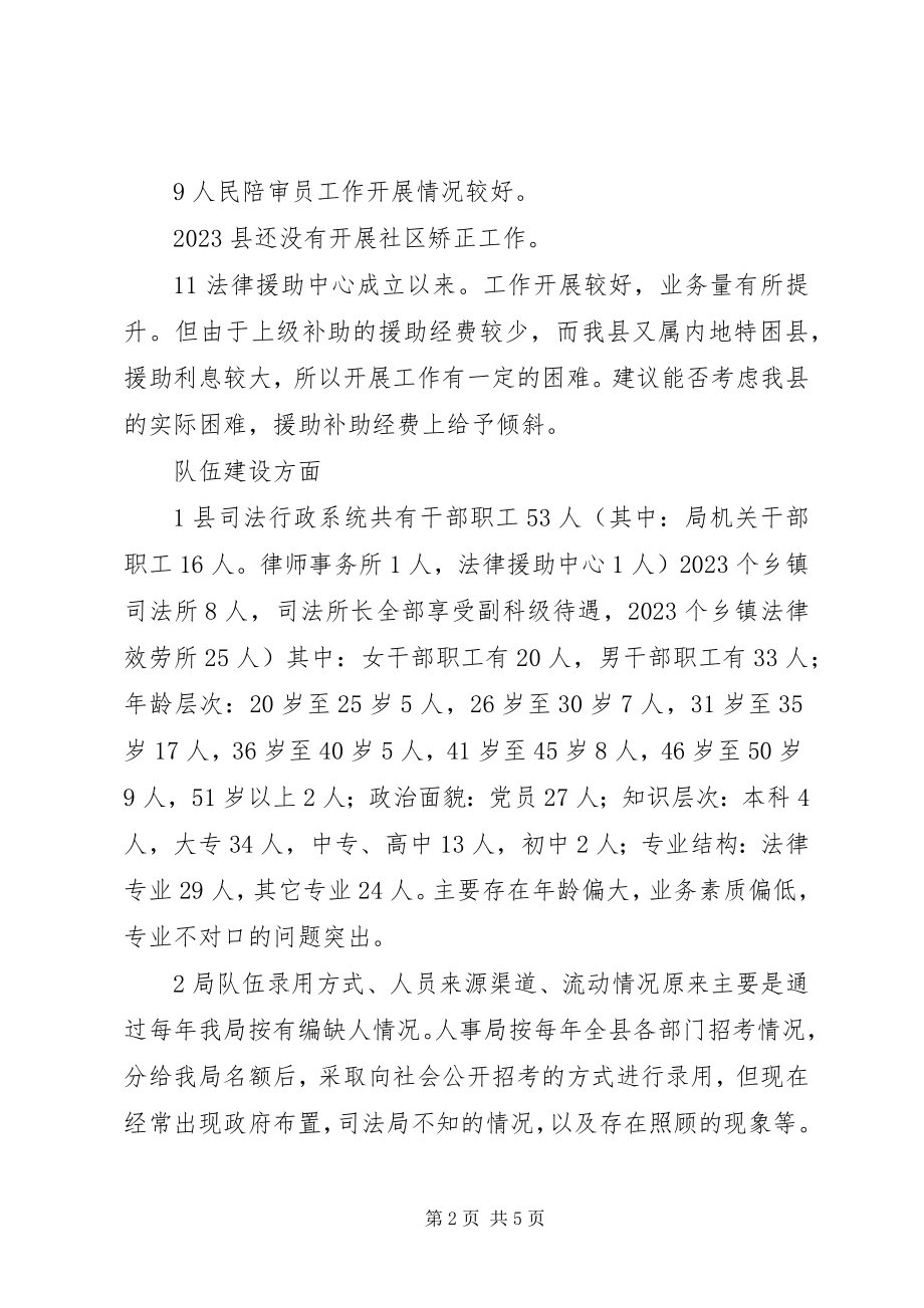 2023年增强司法局建设的报告.docx_第2页