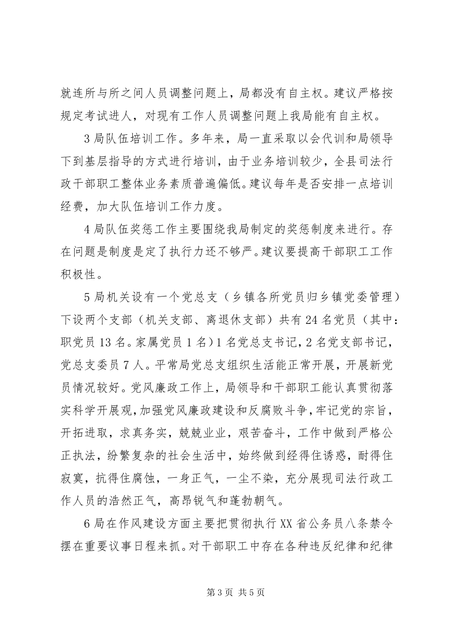 2023年增强司法局建设的报告.docx_第3页