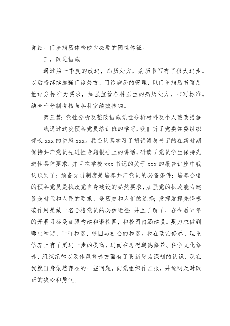 2023年第二季度处方分析及整改措施新编.docx_第3页