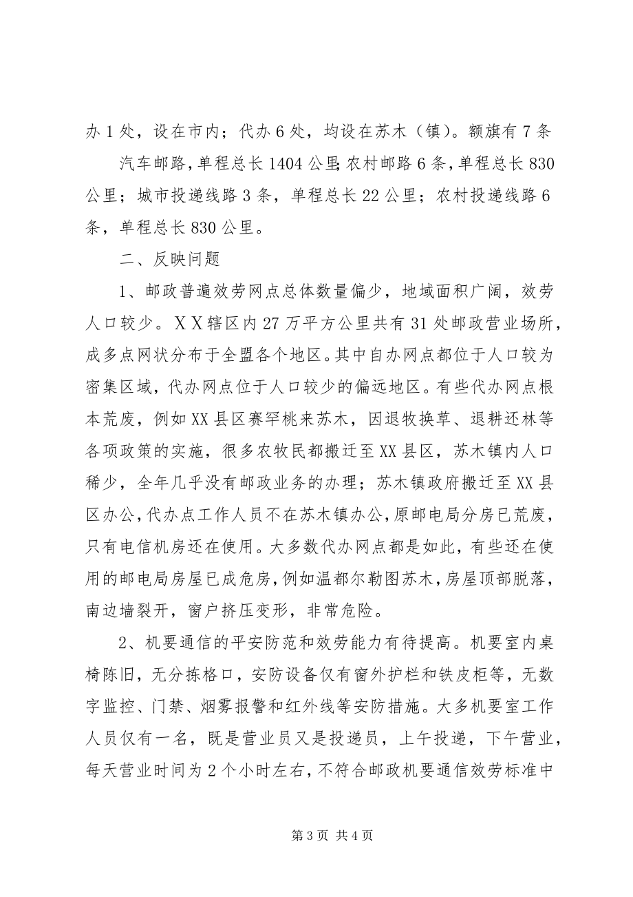 2023年邮政普遍服务调研报告.docx_第3页