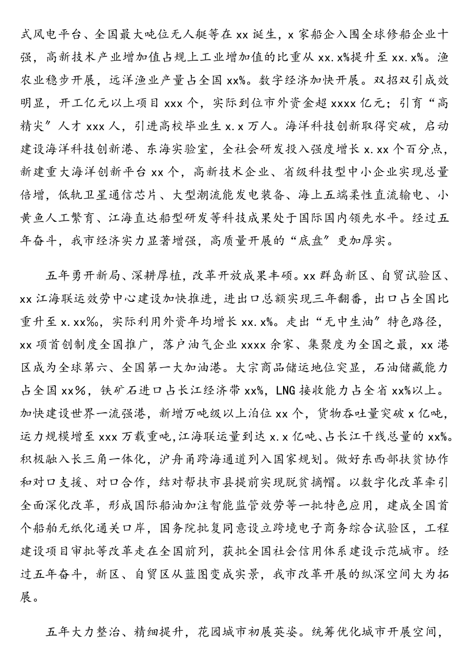 市委书记在中国共产党xx市代表大会上的报告（党代会工作报告）2.doc_第2页