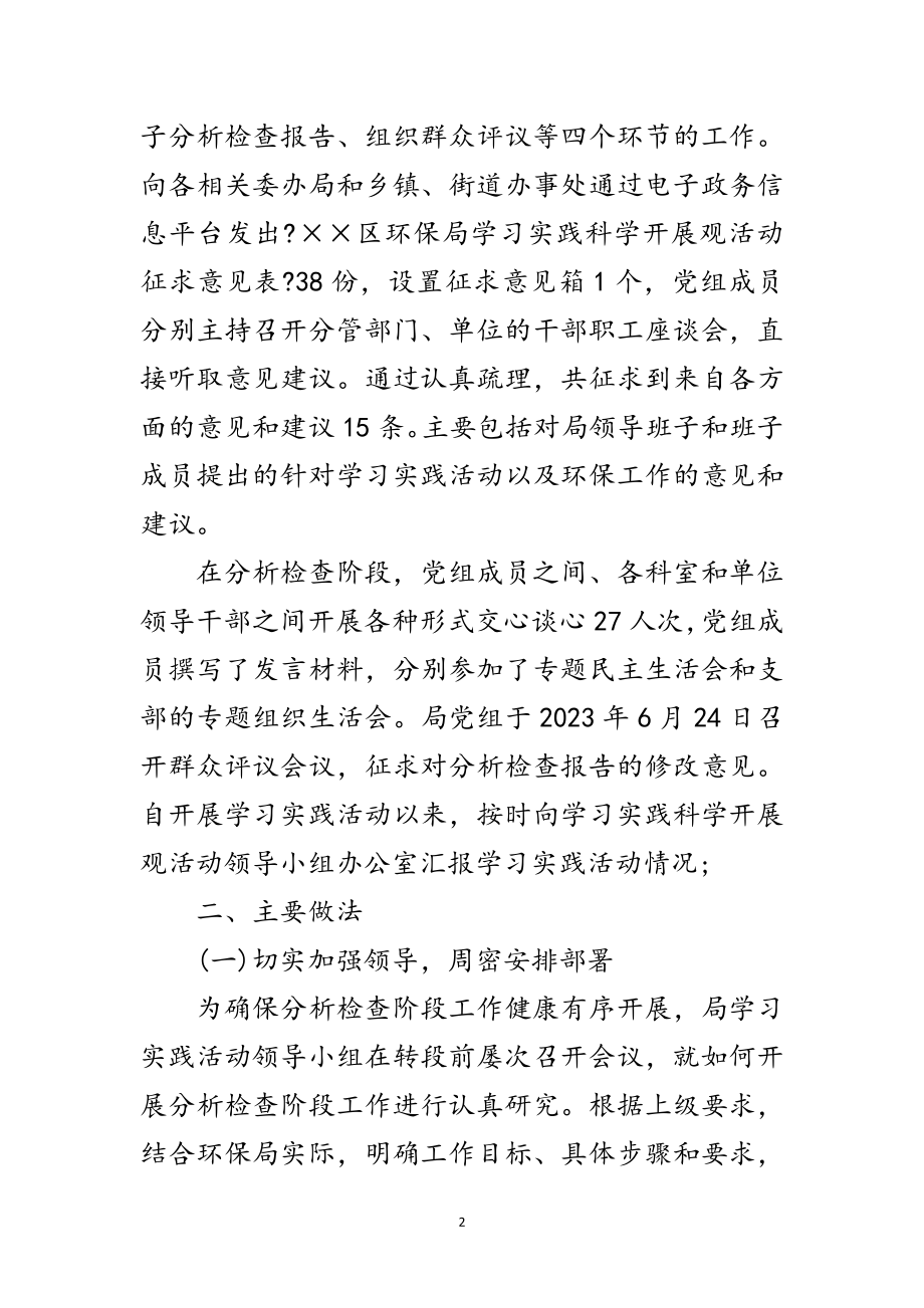 2023年环境保护局科学发展观第二阶段活动报告范文.doc_第2页