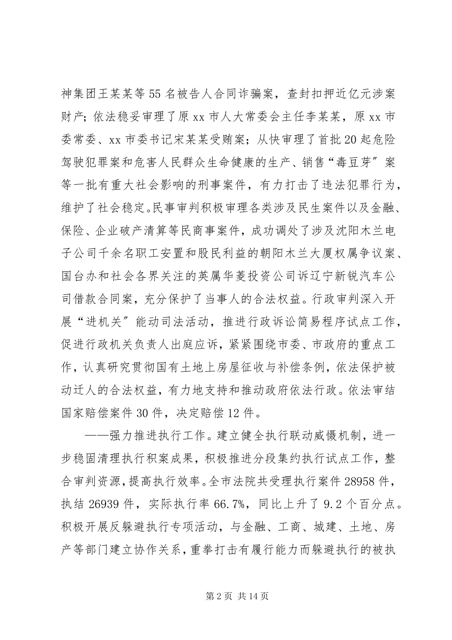 2023年市中级人民法院工作报告材料.docx_第2页