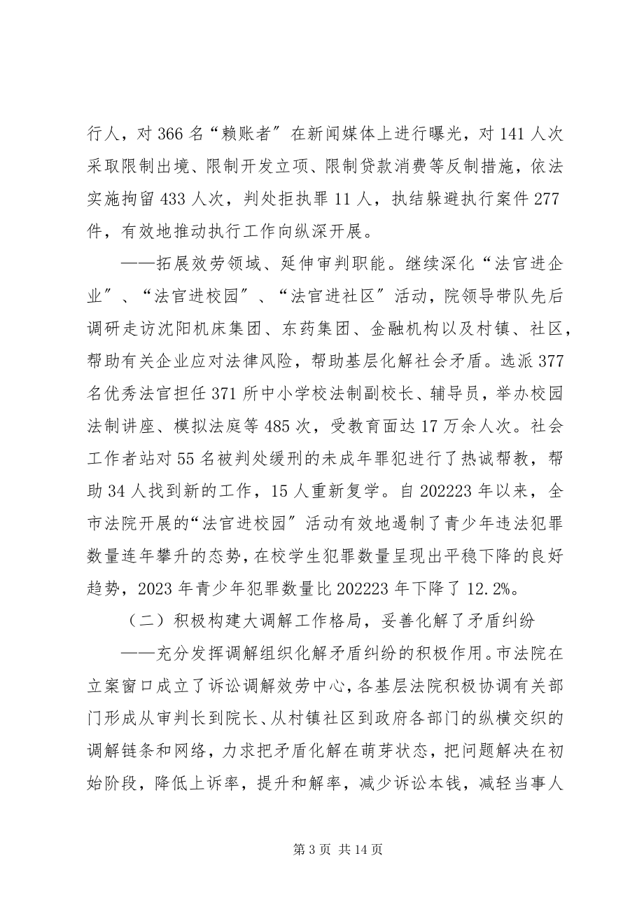 2023年市中级人民法院工作报告材料.docx_第3页