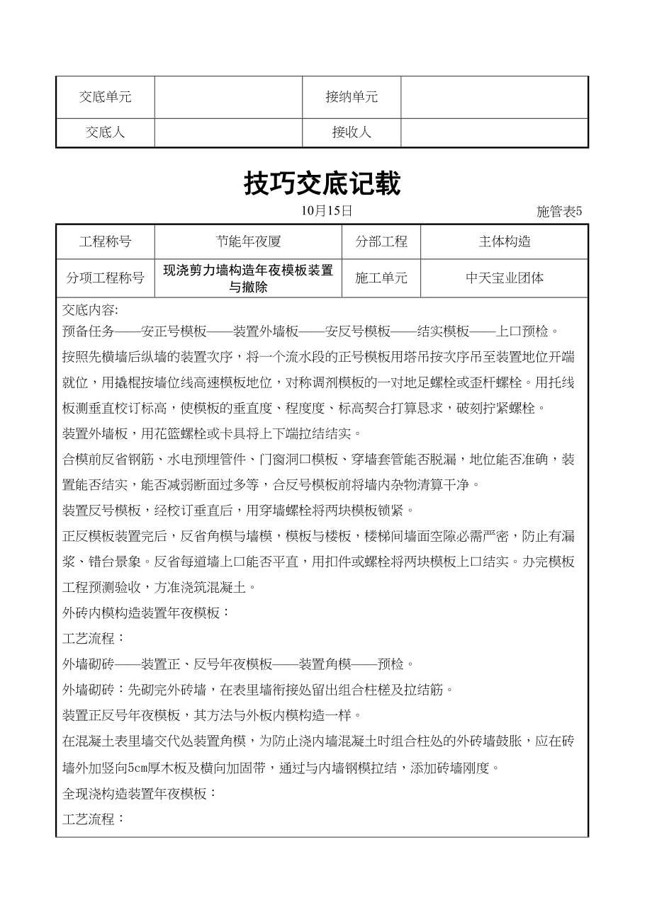 2023年建筑行业现浇剪力墙结构大模板安装与拆除交底记录.docx_第2页