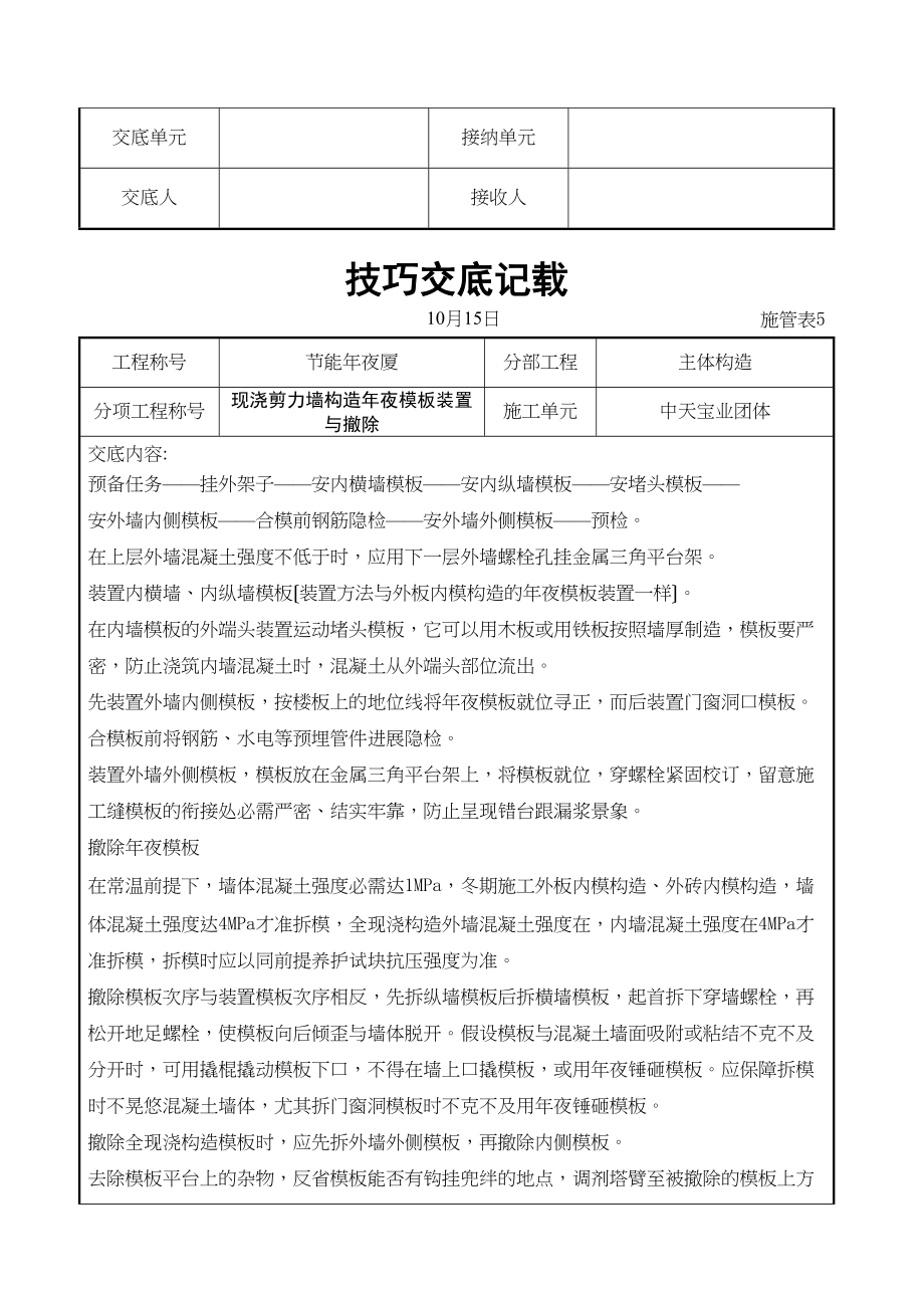 2023年建筑行业现浇剪力墙结构大模板安装与拆除交底记录.docx_第3页