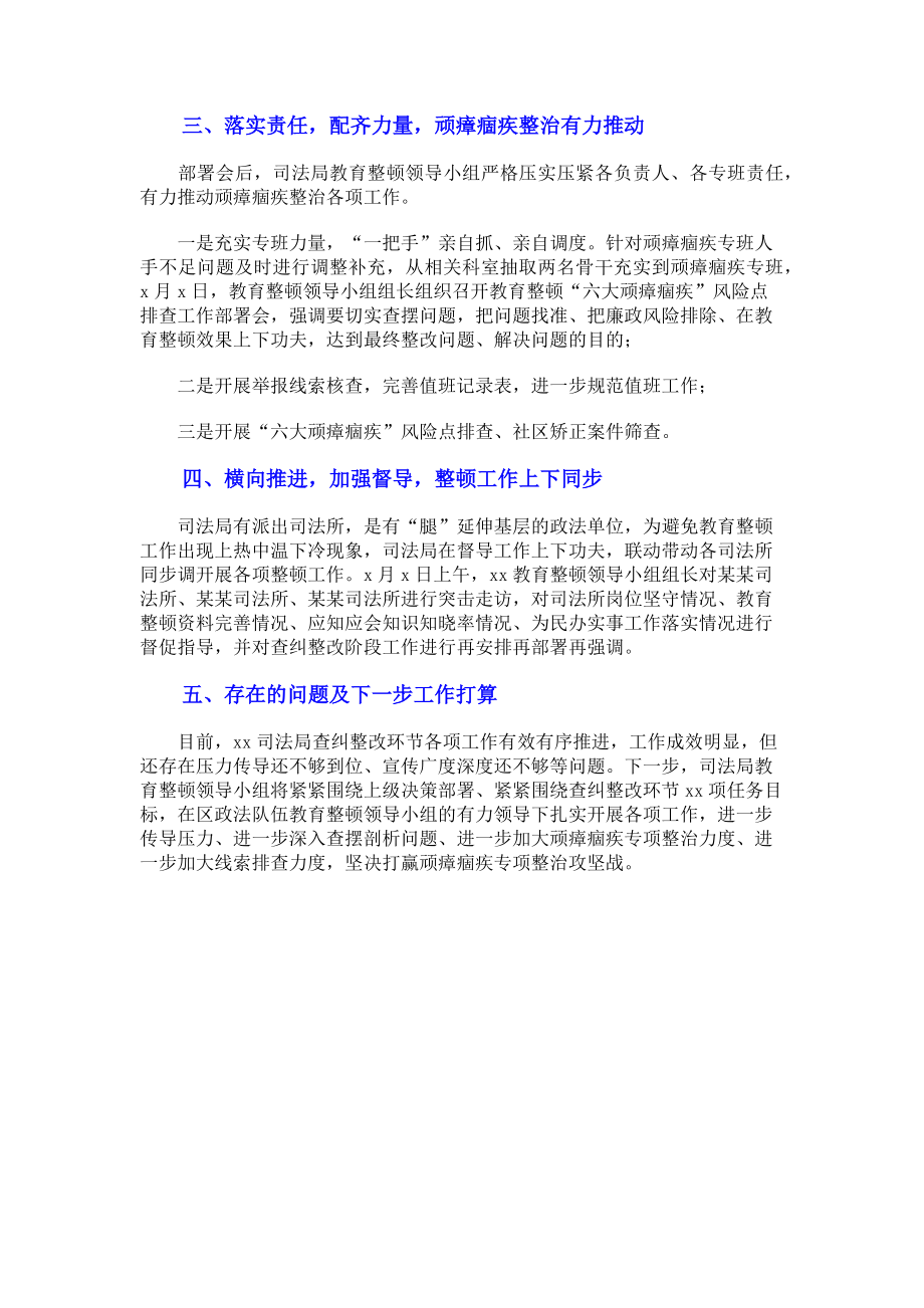 2023年教育整顿查纠整改环节工作开展情况报告优秀.doc_第2页