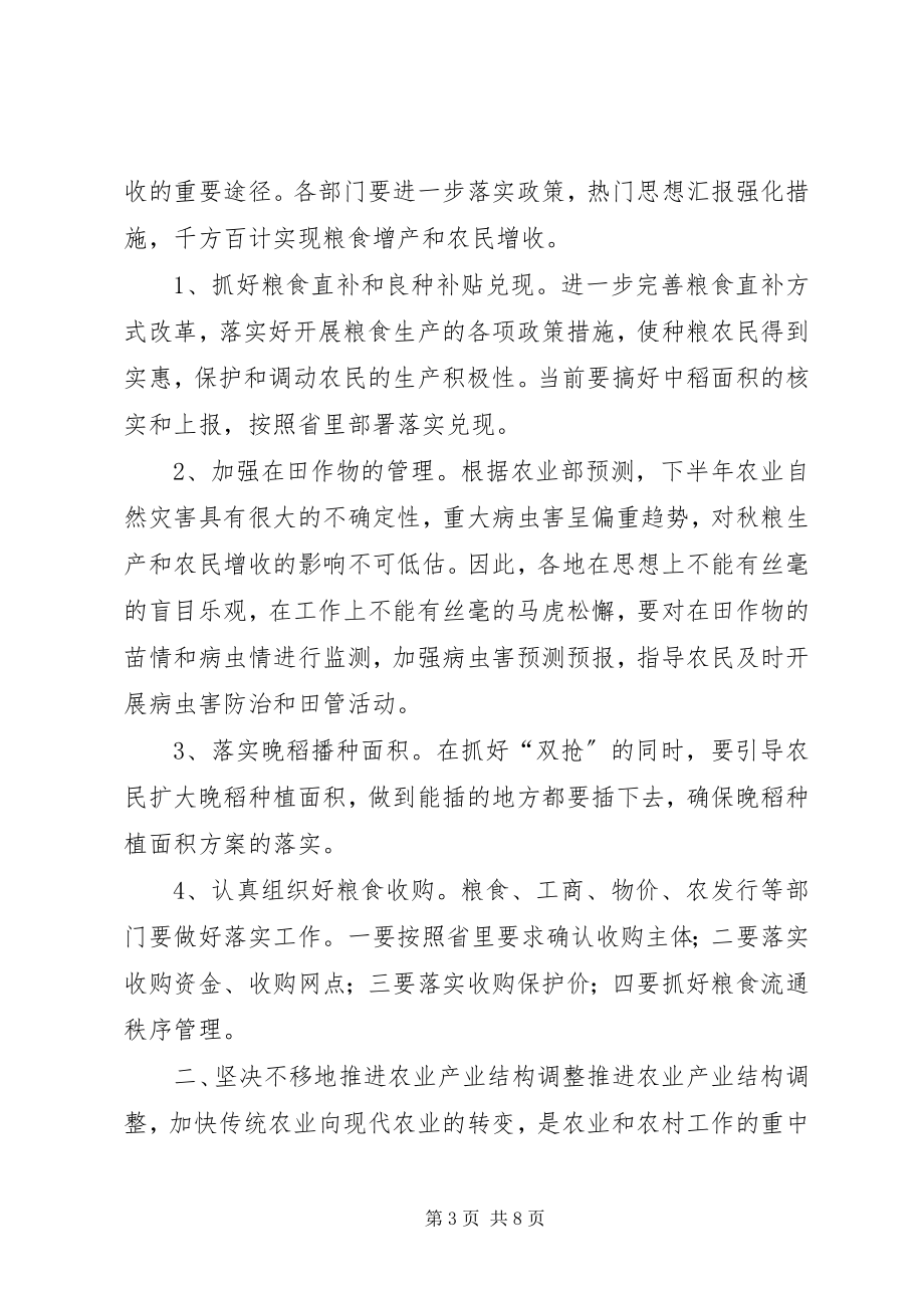 2023年新农业经济形势分析会致辞稿.docx_第3页