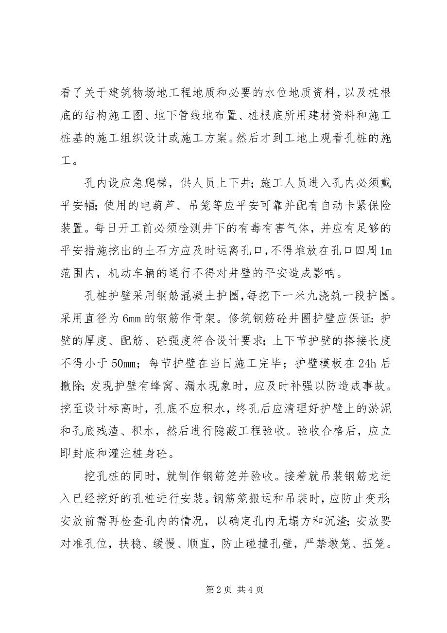 2023年工程生产实习报告.docx_第2页