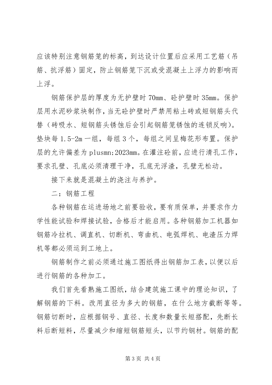 2023年工程生产实习报告.docx_第3页