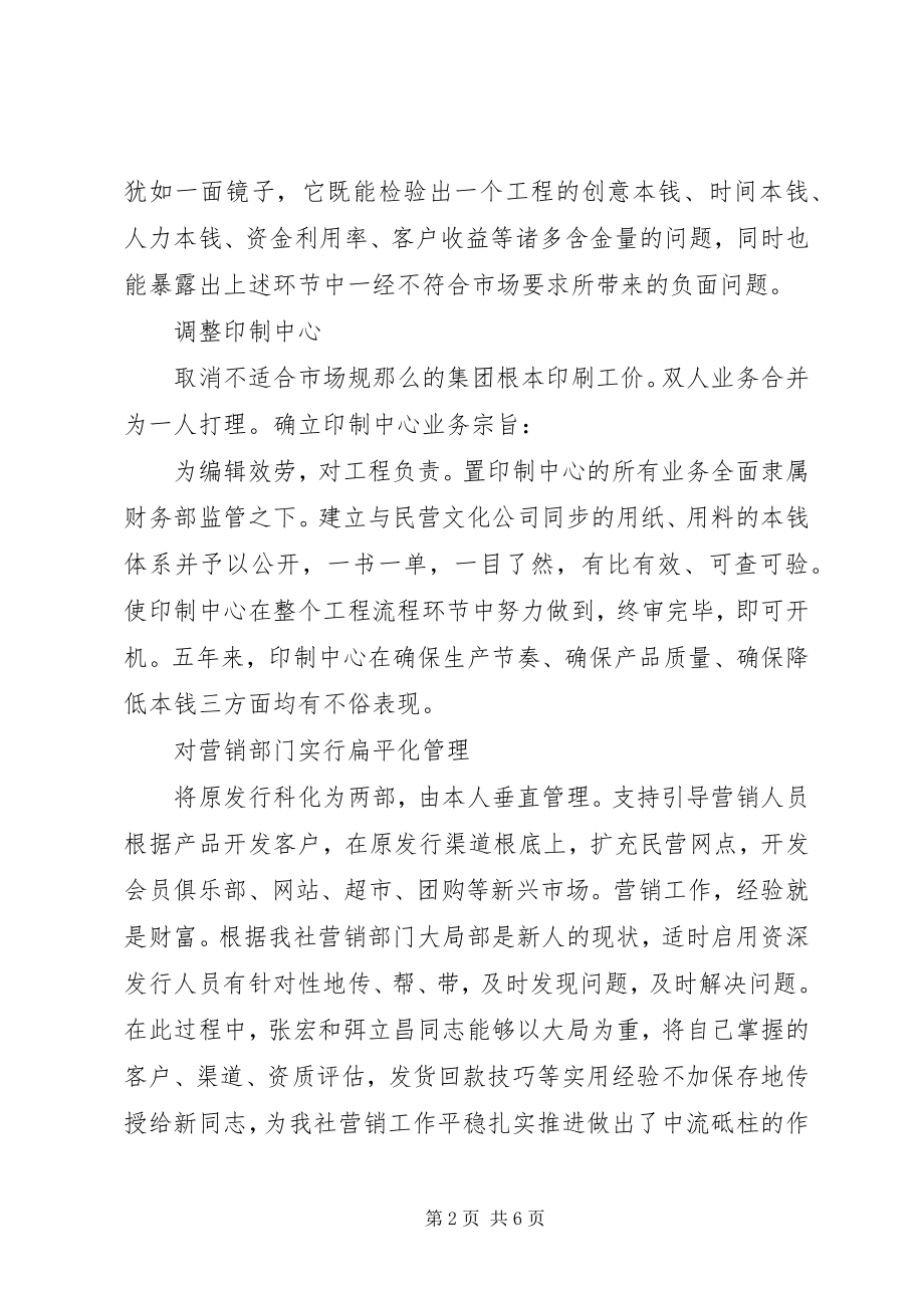 2023年报社副总编辑兼副社长述职报告新编.docx_第2页