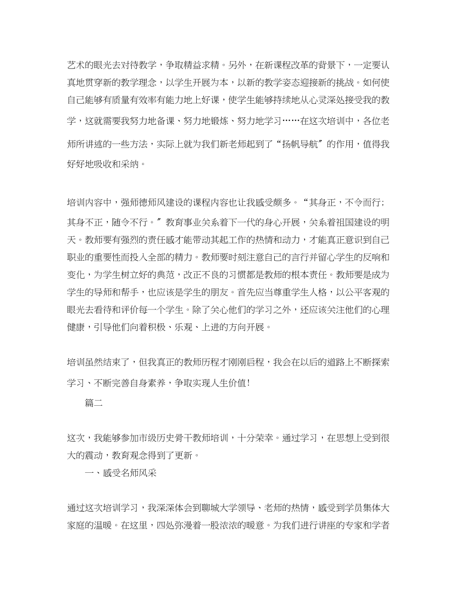 2023年教师培训学习报告.docx_第2页