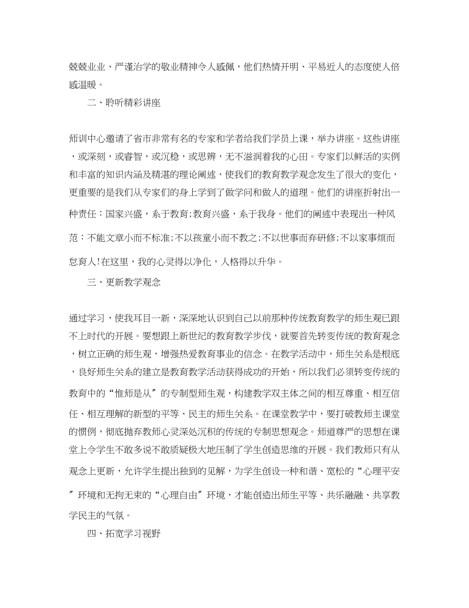 2023年教师培训学习报告.docx_第3页