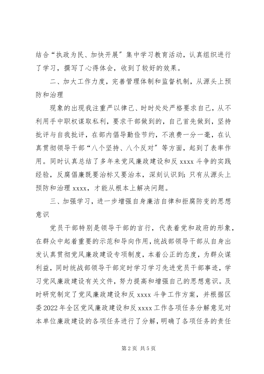 2023年统战部长述职述廉工作报告.docx_第2页