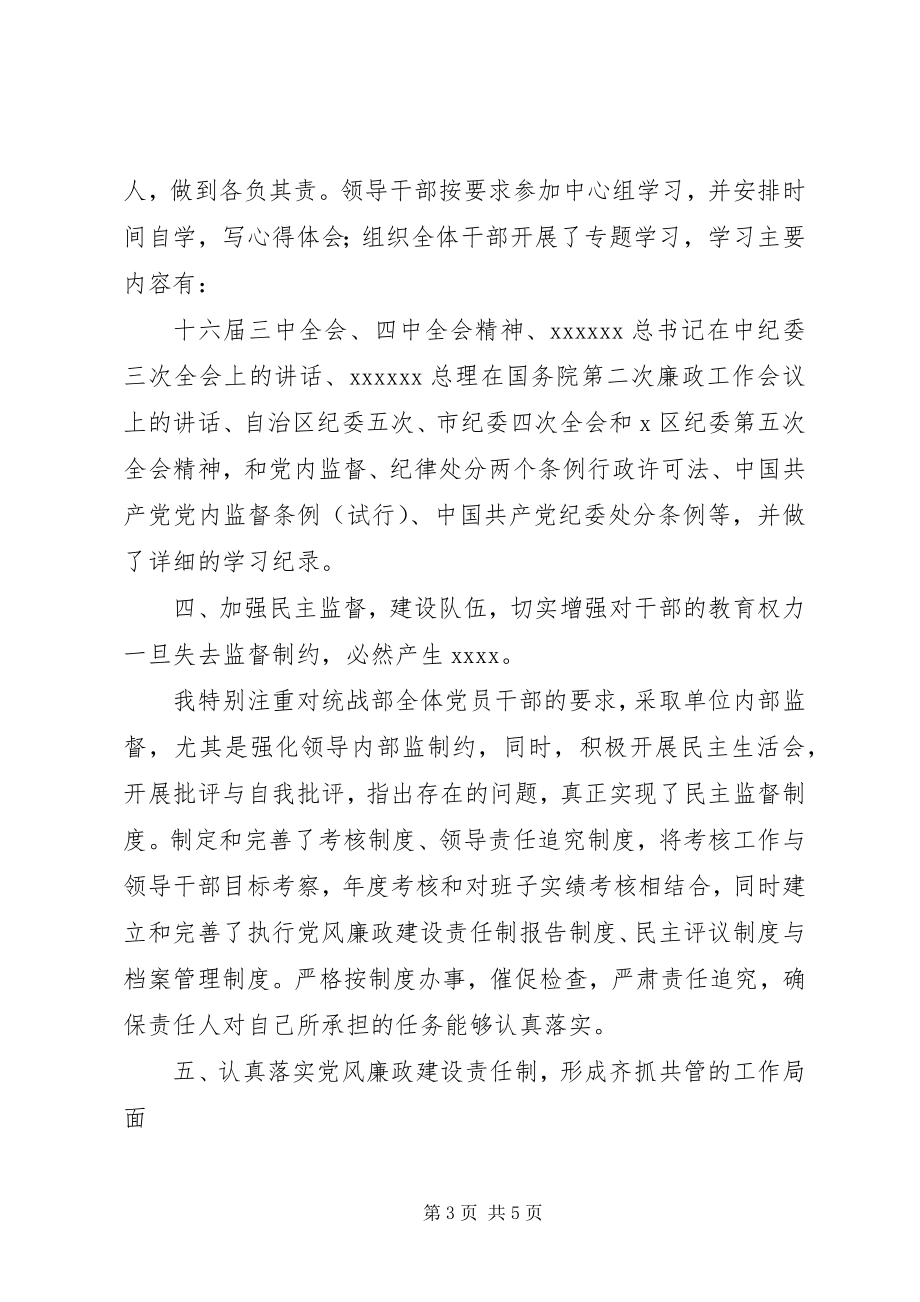 2023年统战部长述职述廉工作报告.docx_第3页