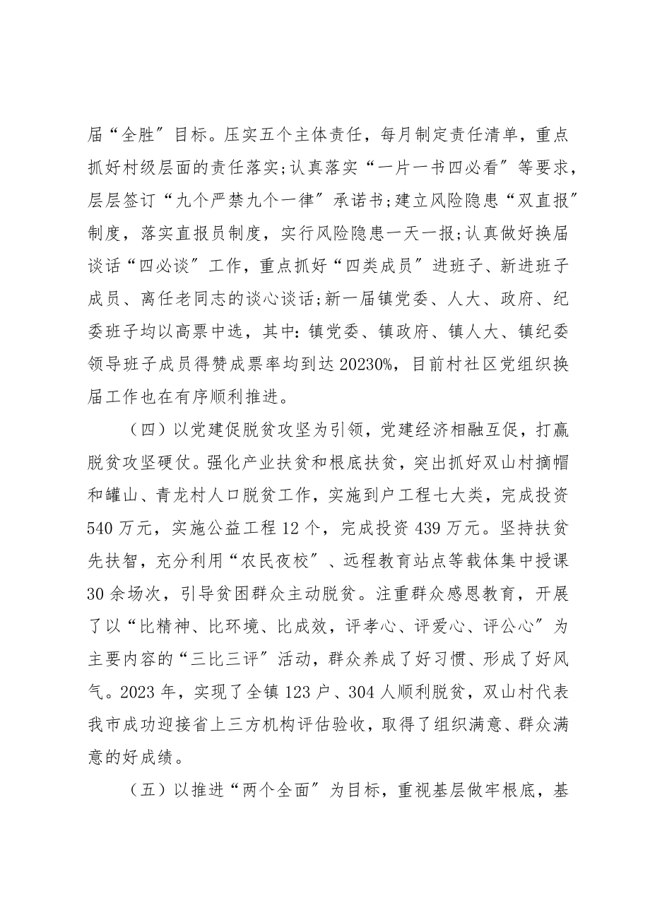 2023年村委书记某年上半年述职报告新编.docx_第2页