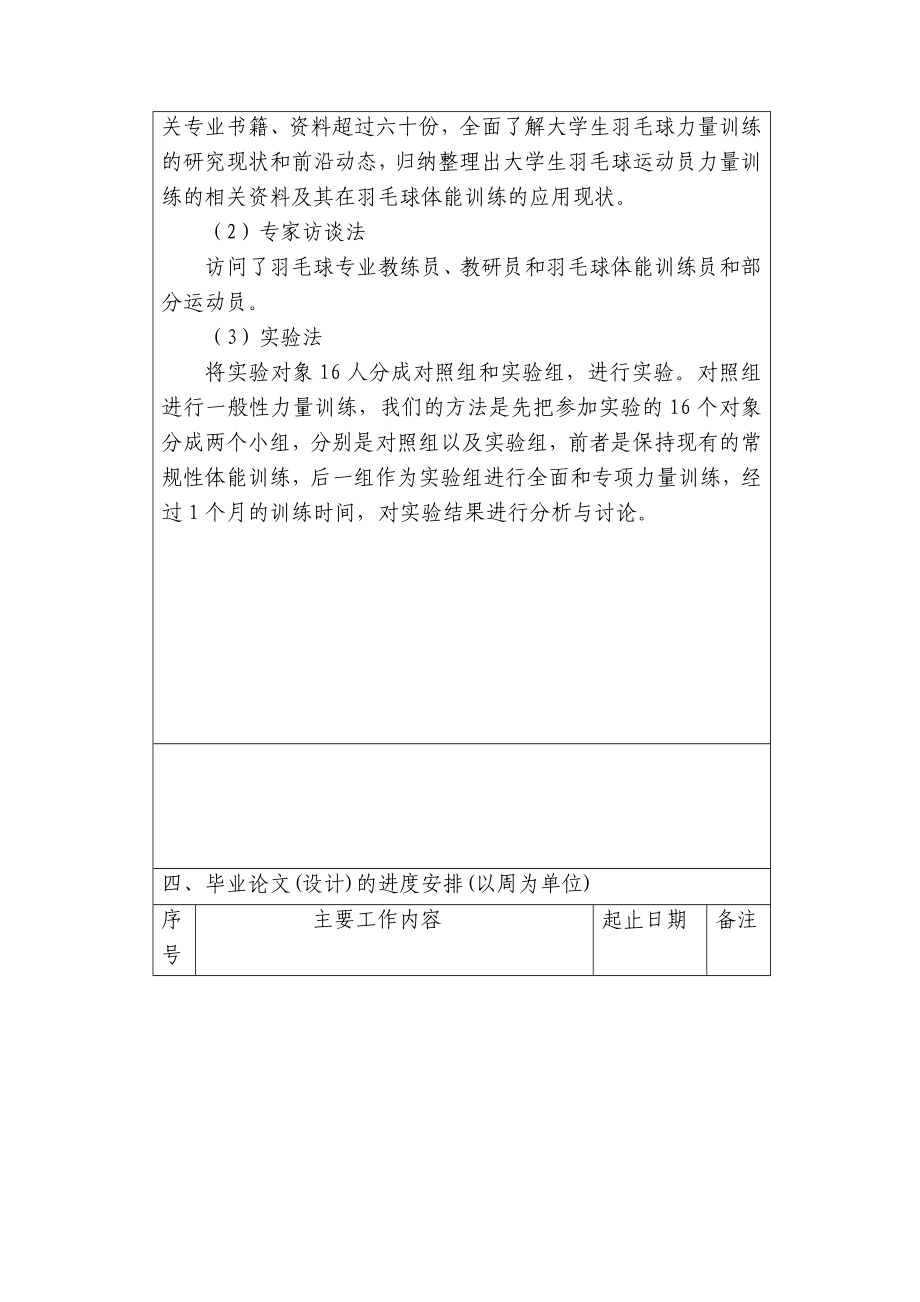 大学生羽毛球专项力量训练实证研究 开题报告体育教育专业.doc_第3页