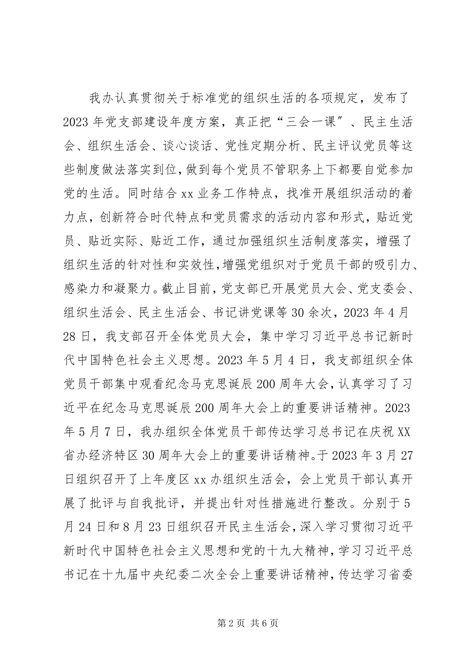 2023年某办党组书记度述责述廉报告.docx_第2页