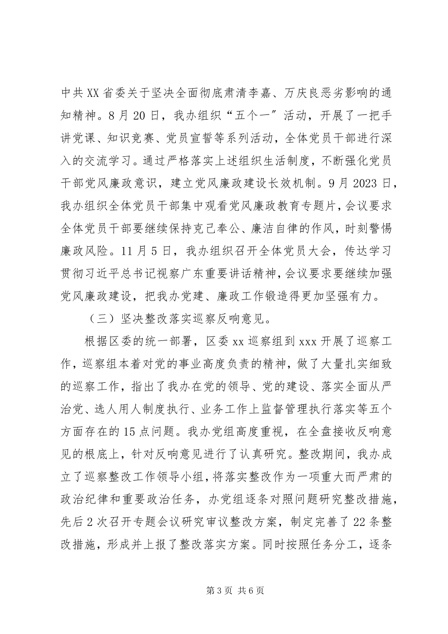 2023年某办党组书记度述责述廉报告.docx_第3页