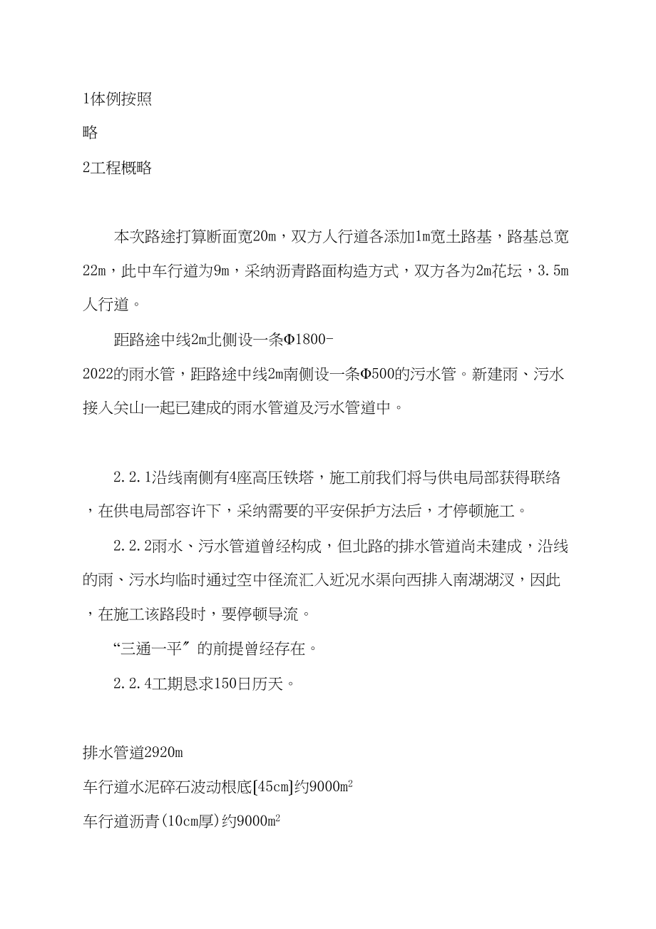 2023年建筑行业湖北武汉市某道路工程施工组织设计方案.docx_第3页