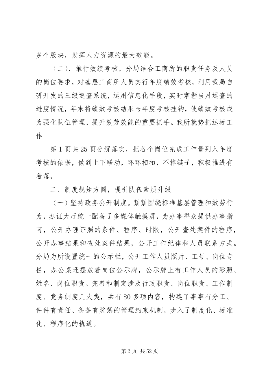 2023年工商所规范化达标工作总结与工商所述职述廉报告.docx_第2页