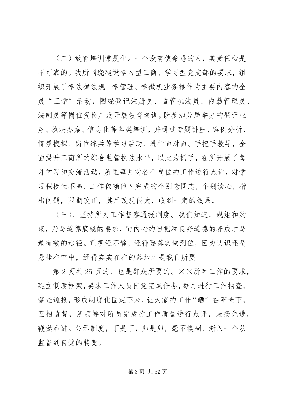 2023年工商所规范化达标工作总结与工商所述职述廉报告.docx_第3页