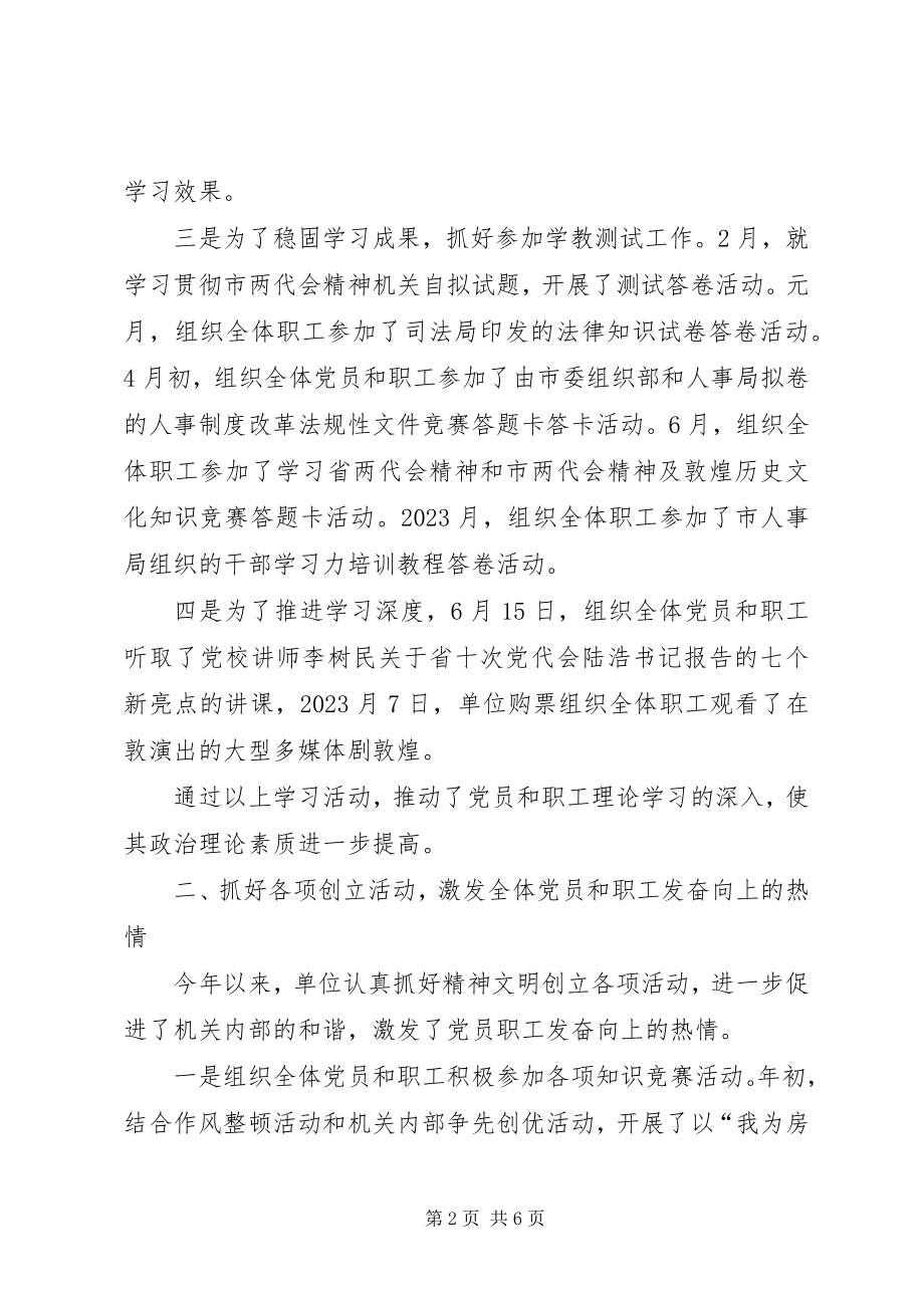 2023年精神文明建设工作总结报告.docx_第2页