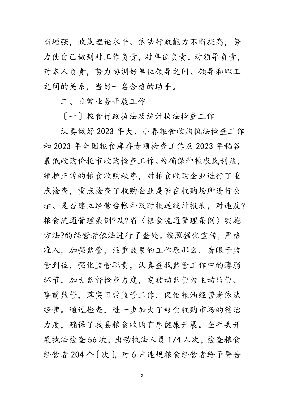 2023年粮食局副局长廉政述职述廉报告范文.doc_第2页